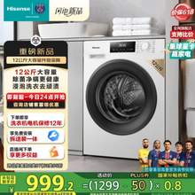 <span>白菜！</span>Hisense 海信  WF120A1Q 12公斤大容量一级能效滚筒洗衣机