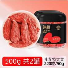 杞里香 纯耕 宁夏特级 头茬特大果500g