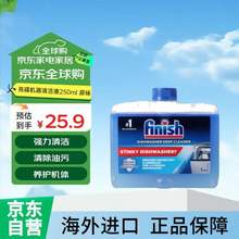 Finish 亮碟 洗碗机专用机体清洁剂 250ml*4瓶 