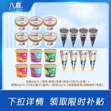 八喜 冰淇淋20件组合（经典60g*6杯+雪芭65g*6杯+甜筒68g*8支）
