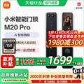 MI 小米  M20 Pro 人脸识别猫眼指纹智能门锁