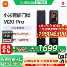 MI 小米  M20 Pro 人脸识别猫眼指纹智能门锁