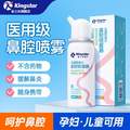 Kingstar 金士达 生理性海水鼻腔喷雾60mL