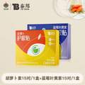云南白药 泰邦  胡萝卜素护眼贴 15对/30贴*3盒