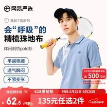 <span>白菜！</span>YANXUAN 网易严选 5A抑菌凉感POLO衫*2件 多色