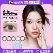 Pegavision 晶硕 宝石系列 美瞳半年抛 1片装*4件