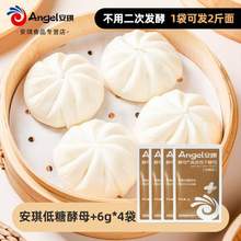 小编推荐！Angel 安琪 酵母+ 高活性干酵母6g*4袋 