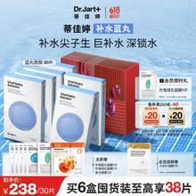 Dr.Jart＋ 蒂佳婷 经典蓝丸补水面膜30片 送13片