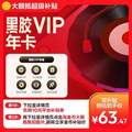 网易云音乐 黑胶vip年卡