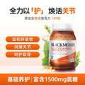 <span>白菜！</span>Blackmores 澳佳寶 氨糖維骨力關(guān)節(jié)靈1500mg*180片 