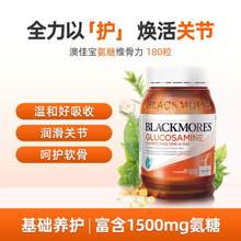 Blackmores 澳佳宝 氨糖维骨力关节灵1500mg*180片 