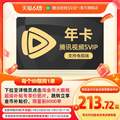 4端通用！腾讯视频 超级影视SVIP 12个月（支持电视/电脑/手机/平板）