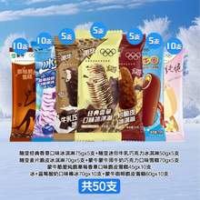 蒙牛 随变+蒙牛圈+纯脆混合冰淇淋雪糕  混合共50支