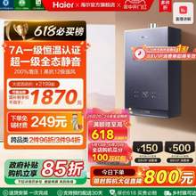 <span>白菜！</span>Haier 海尔 JSQ31-16KL7云程U1 静音水伺服增压恒温燃气热水器 16L