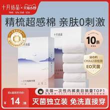十月结晶 EO灭菌女士一次性纯棉内裤 2盒/10条