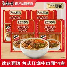 康师傅 速达面馆 台式红烧牛肉面 4盒