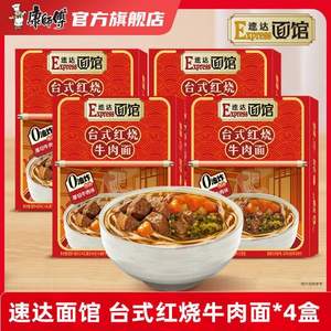 康师傅 速达面馆 台式红烧牛肉面 4盒