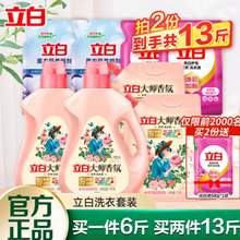 持久留香72小时，立白 大师香氛洗衣液 13斤