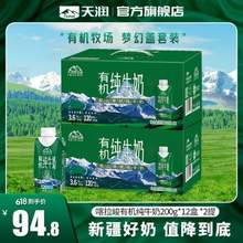 TERUN 天润 梦幻盖 喀拉峻雪山草原有机纯牛奶 200g*12盒*2箱