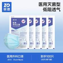 ZHENDE 振德 灭菌型一次性医用外科口罩 100只