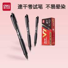 Deli 得力 V1 ST速干考试笔3支装