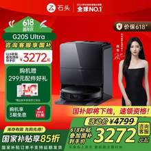 <span>白菜！</span>roborock 石头 24年旗舰 G20S Ultra 扫拖烘一体扫地机器人 水箱版