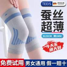 TEEIS 夏季薄款蚕丝透气防滑护膝1对装