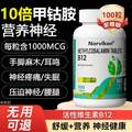 <span>白菜！</span>美国原装进口，Norvikon 诺维康 甲钴胺维生素B12营养片100粒
