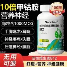 美国原装进口，Norvikon 诺维康 甲钴胺维生素B12营养片100粒
