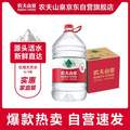农夫山泉 天然饮用水5L*4桶*3件