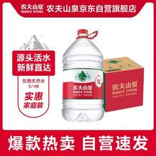 农夫山泉 天然饮用水5L*4桶 整箱装