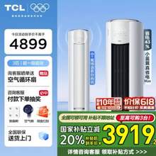 <span>白菜！</span>TCL 小蓝翼 真省电Max  超一级能效 空调立式柜机 3匹