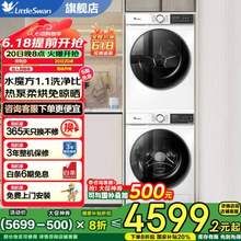 <span>白菜！</span>LittleSwan 小天鹅 水魔方 TG100V186W+TH100VH135W 洗烘套装 10KG 