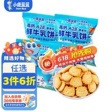三只松鼠旗下 小鹿蓝蓝 A2β-酪蛋白高钙牛乳饼干 20g*4袋*3件