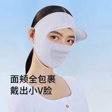 VVC 头脸一体式防晒面罩 三色