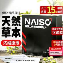 <span>白菜！</span>倍爱力 耐氏外用植物延时片 加强版 12片装 赠延时湿巾1片