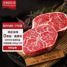 淳鲜四季 M6-7日料原切 和牛雪花牛排1.2斤