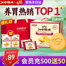 江中猴姑 经典有糖猴头菇酥性饼干礼盒 960g 送酥性饼干48g*2盒