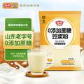 山东老字号，阳平 0添加蔗糖豆浆粉500g