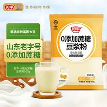 山东老字号，阳平 0添加蔗糖豆浆粉500g