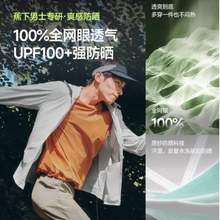 <span>白菜！</span>Beneunder 蕉下 25年新款 UPF100+ 男士原纱防晒连帽透气防晒衣 AS105