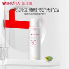 WINONA 薇诺娜 清透水感防晒喷雾 SPF30/PA+++ 75ml