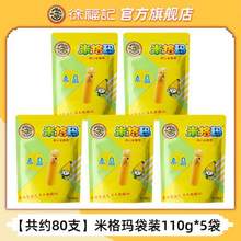 徐福记 米格玛夹心米果卷 110g*5袋（约80支）