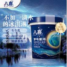 <span>白菜！</span>八喜 地球/木星/火星双色冰淇淋 550g*4件