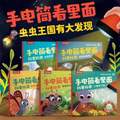 乐乐趣 莉莉兰的小虫虫·手电筒看里面 儿童科普绘本 5册