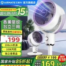 AIRMATE 艾美特  FA18-X182 3D立体空气循环扇