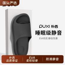 PUXI 朴西 静笙 2025夏季新款情侣款厚底家居凉拖鞋px920105 多色