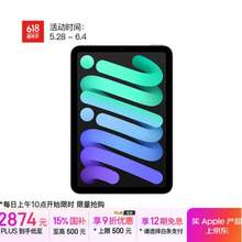 <span>白菜！</span>Apple 苹果 2024款 iPad mini 7(A17 Pro) 8.3英寸平板电脑 128G WLAN版 MXN63CH/A