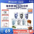 瑞幸咖啡 元气弹系列2.0 冷萃冻干即溶咖啡 2.3g*20颗 