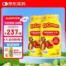 <span>白菜！</span>L'il Critters 丽贵 小熊糖 维生素D加钙 150粒*2瓶